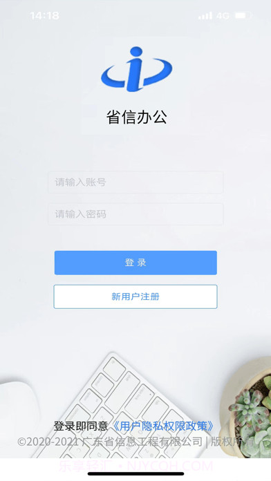 省信办公截图1 省信办公截图1