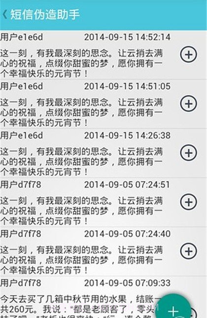 短信伪造助手最新版截图1 短信伪造助手最新版截图1