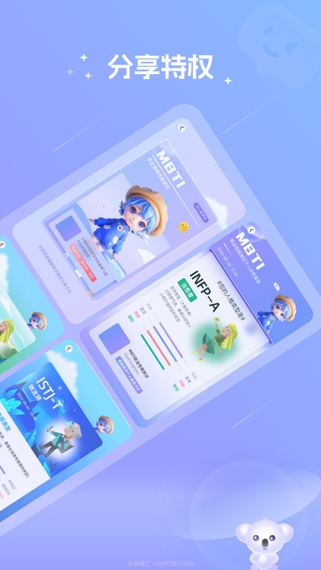 MBTI恋爱测试截图4