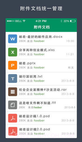 邮差截图5 邮差截图5