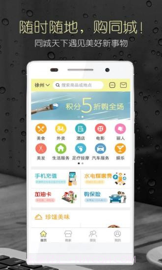 同城天下截图4 同城天下截图4