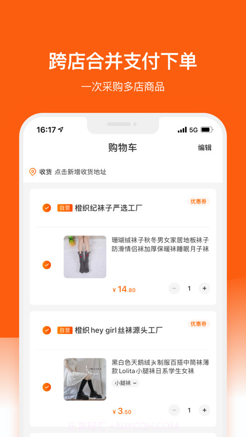 橙织截图3 橙织截图3