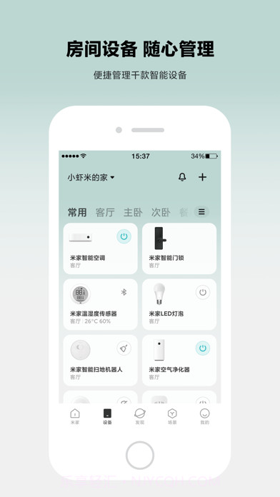 小米智能家庭截图3