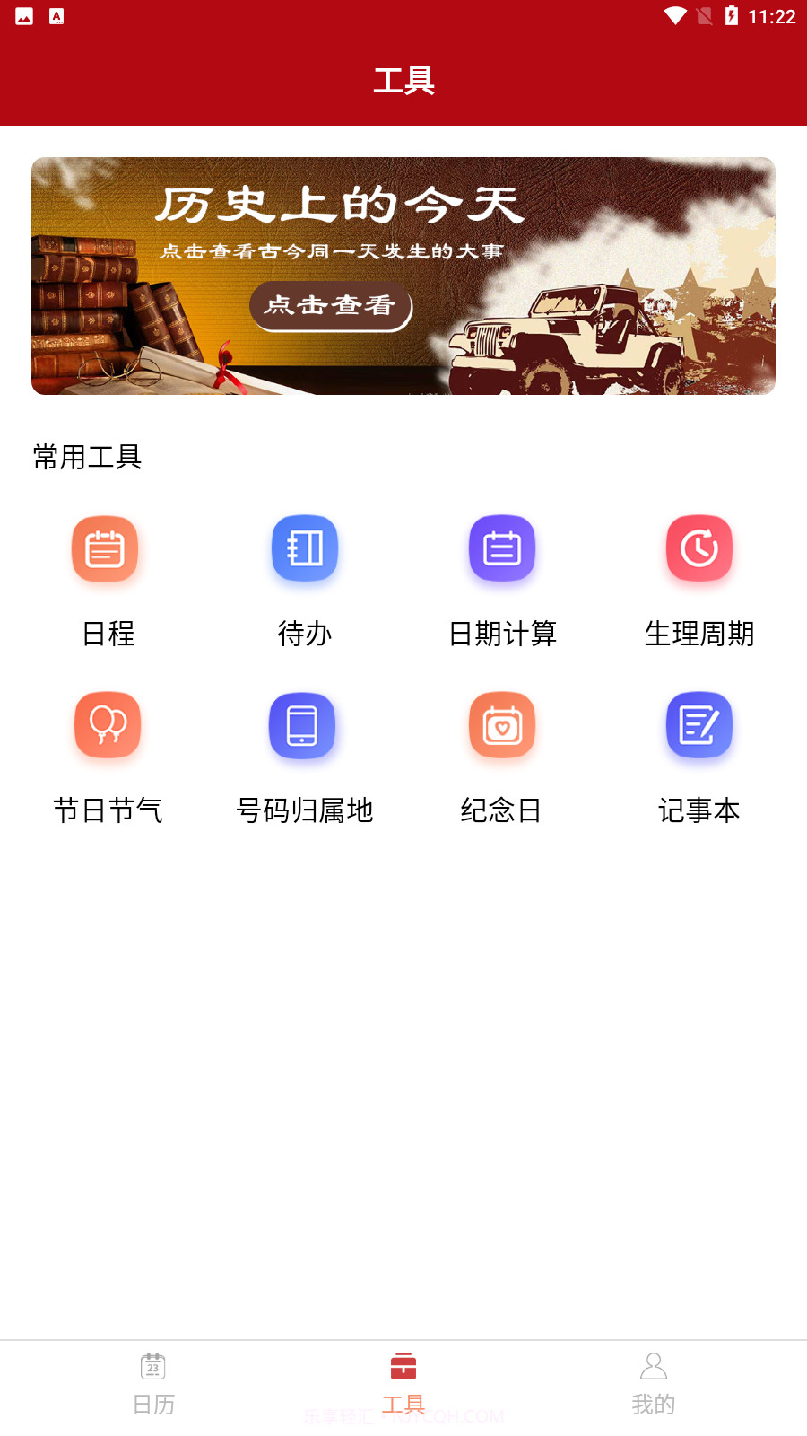 诺洺万年历截图3