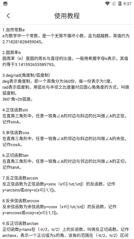 麻雀计算器截图3 麻雀计算器截图3