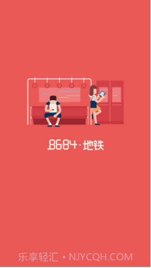 8684地铁截图1 8684地铁截图1