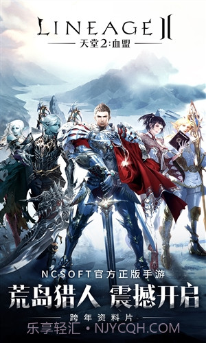 天堂2:血盟截图1 天堂2:血盟截图1