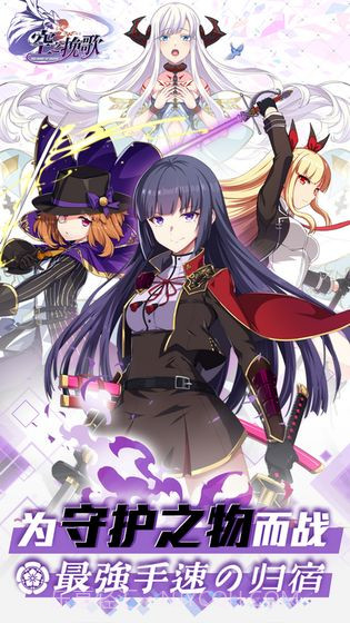 空之挽歌预约下载截图1 空之挽歌预约下载截图1