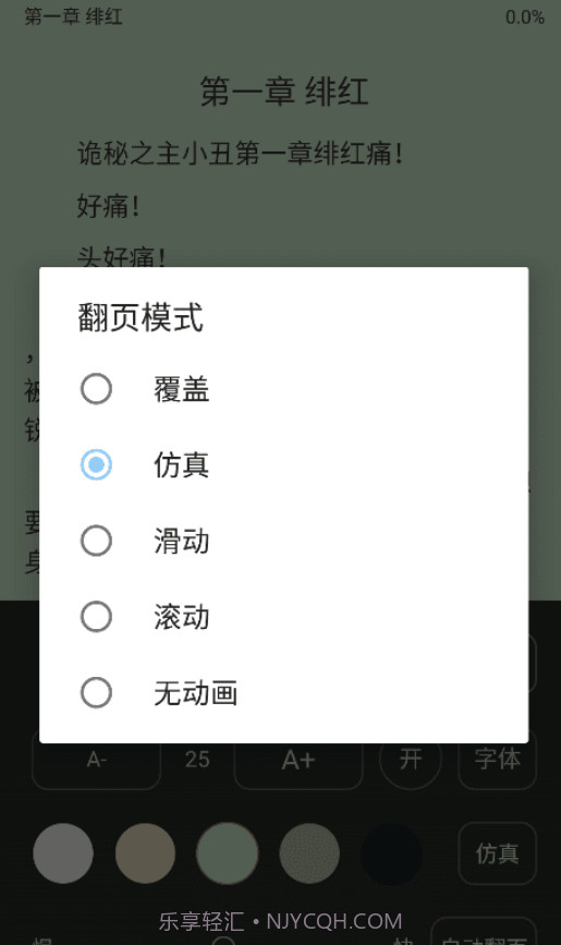 风月读书截图2 风月读书截图2