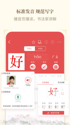 新华字典发音版截图5