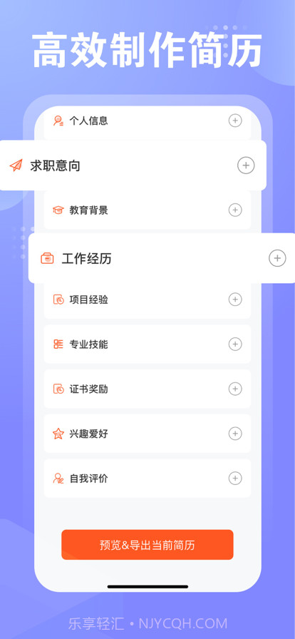 飞泉简历制作截图6