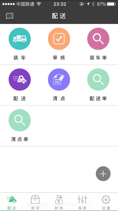 财亿通餐消截图1 财亿通餐消截图1