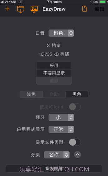 EazyDraw截图1 EazyDraw截图1