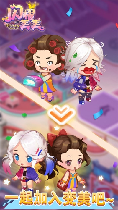 闪耀美美截图2