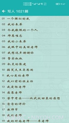 小学作文帮截图2