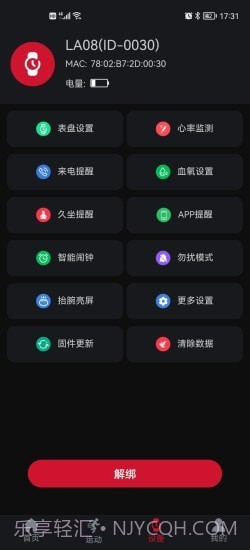 罗能运动健康手表截图3 罗能运动健康手表截图3