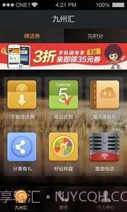 九州通省钱电话截图5 九州通省钱电话截图5