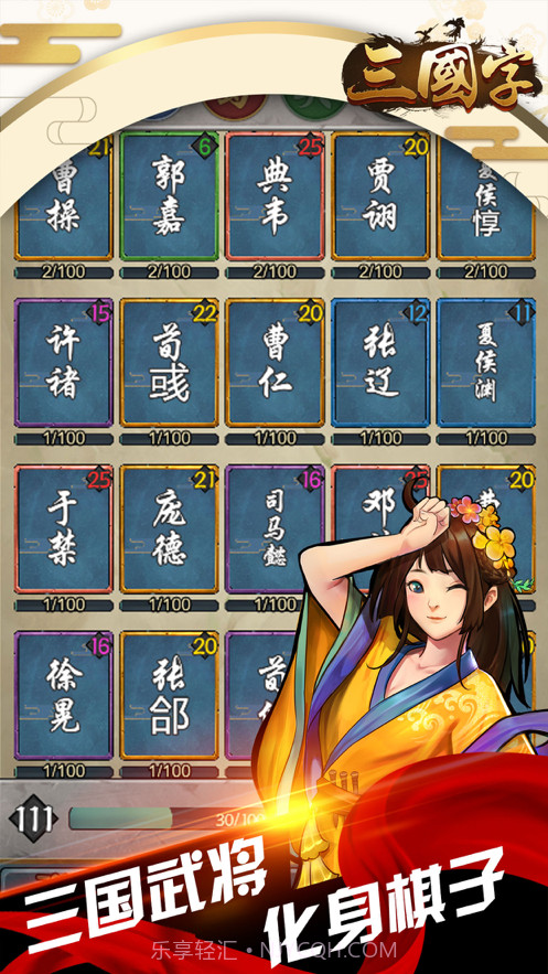 三国字截图1 三国字截图1