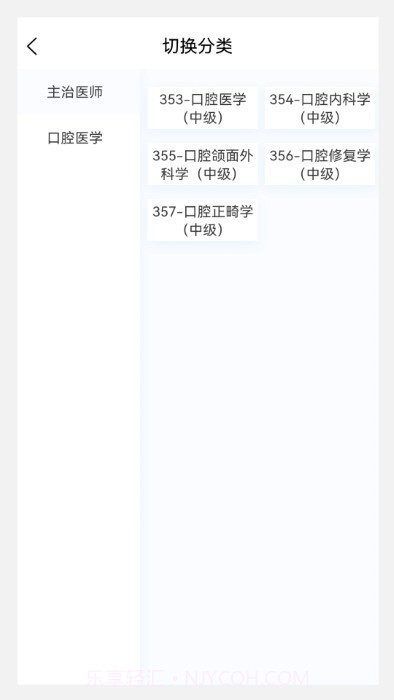 口腔医学新题库截图1