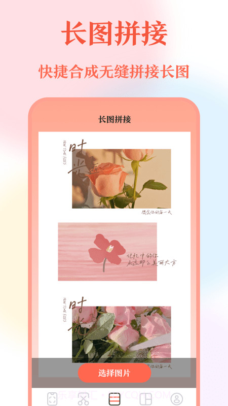 长图拼接工具截图3 长图拼接工具截图3