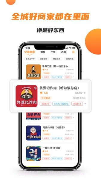 禾适外卖截图3