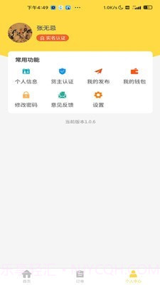 装卸通货主端截图4 装卸通货主端截图4