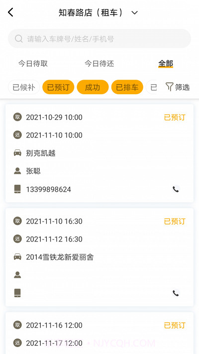 神州运营助手截图3 神州运营助手截图3