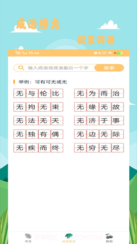 语文作文大全截图2 语文作文大全截图2