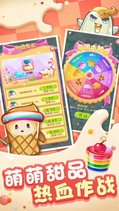 甜品大乱斗截图2 甜品大乱斗截图2