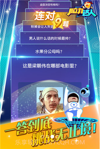 脑力达人截图3 脑力达人截图3