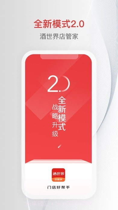 酒世界店管家截图1 酒世界店管家截图1