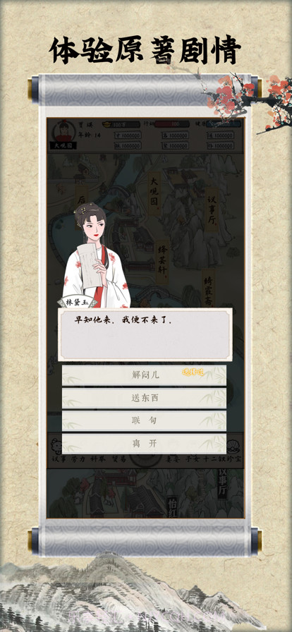 红楼梦人生截图2 红楼梦人生截图2