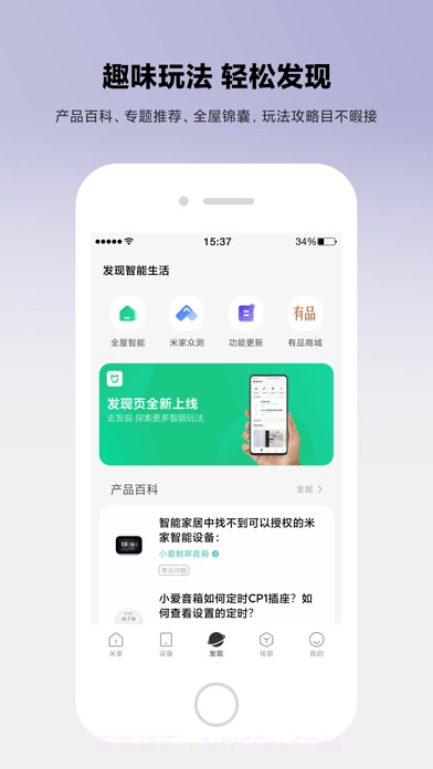 小米智能家庭截图5