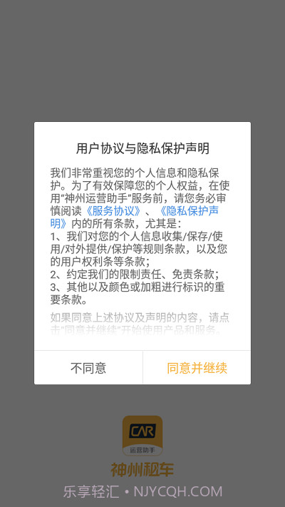 神州运营助手截图2 神州运营助手截图2