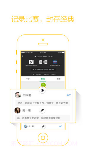 踢球者截图2 踢球者截图2