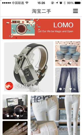 淘宝二手(淘宝跳蚤街)截图1