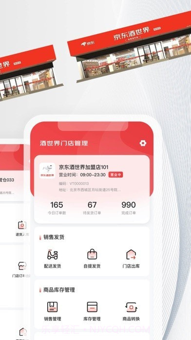 酒世界店管家截图3 酒世界店管家截图3