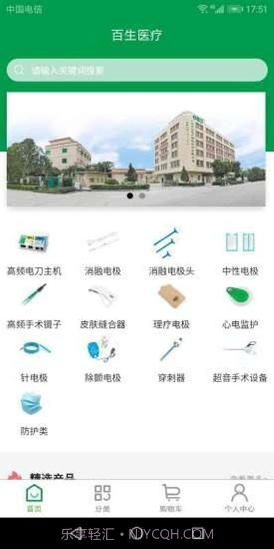 百生医械截图2 百生医械截图2