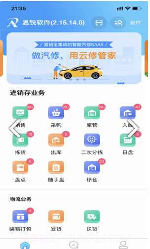 思锐erp截图2