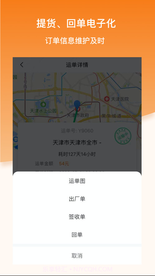 科驿司机截图3 科驿司机截图3