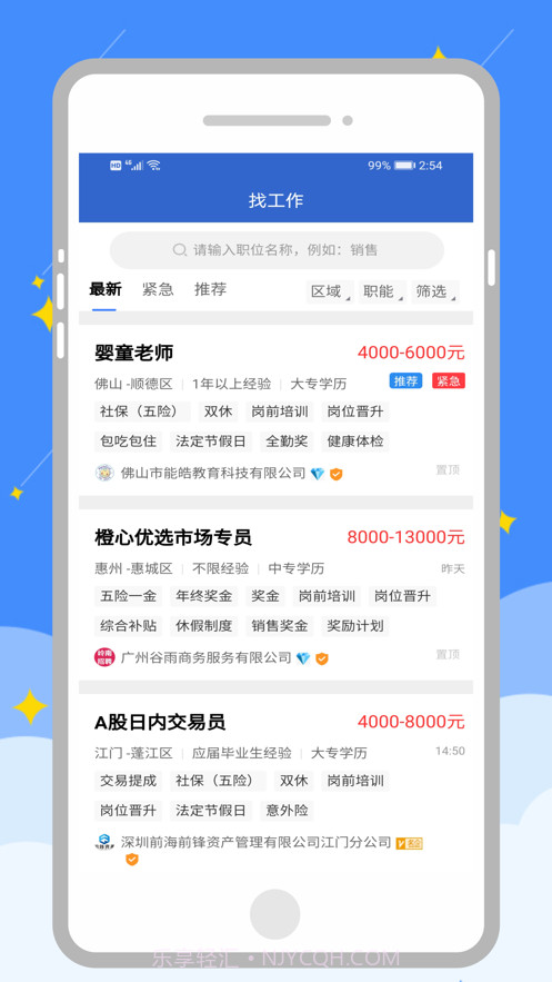 岭南招聘网截图2 岭南招聘网截图2