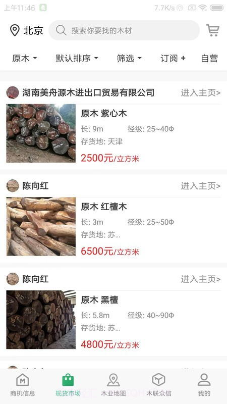 木材码头截图2 木材码头截图2