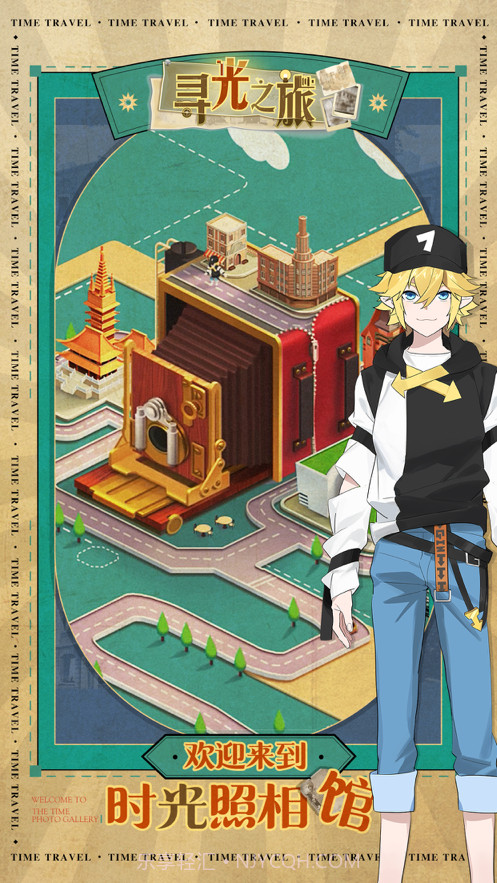 寻光之旅截图1 寻光之旅截图1