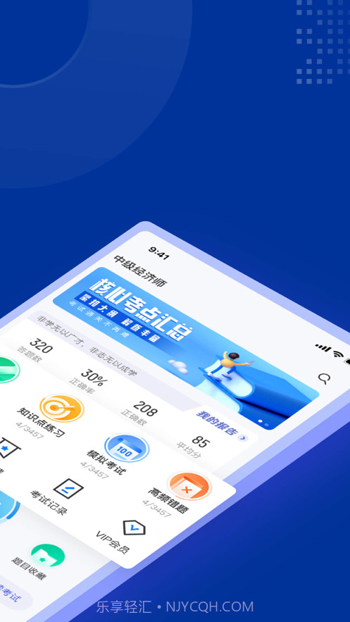 中级经济师考试聚题库截图2