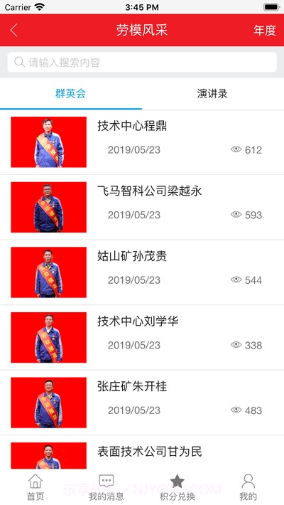 马钢e工汇截图1