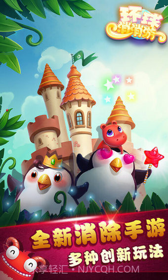 环球消消游截图2