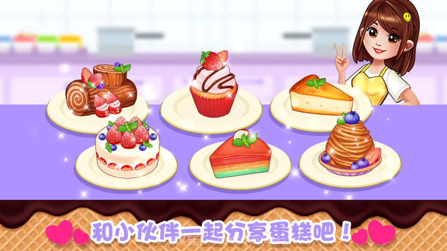 蛋糕大厨截图4