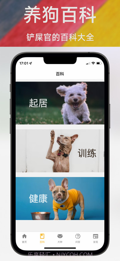 养狗小百科截图2 养狗小百科截图2