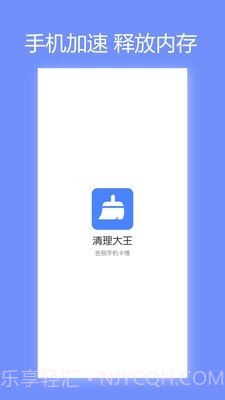 清理大王截图1 清理大王截图1