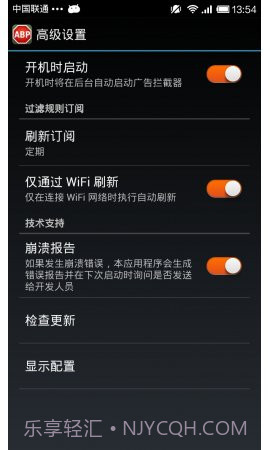 广告拦截 Adblock Plus截图3